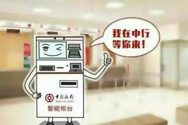 中国银行智能柜台扣5元 什么意思