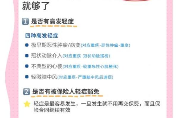 重疾险如何买