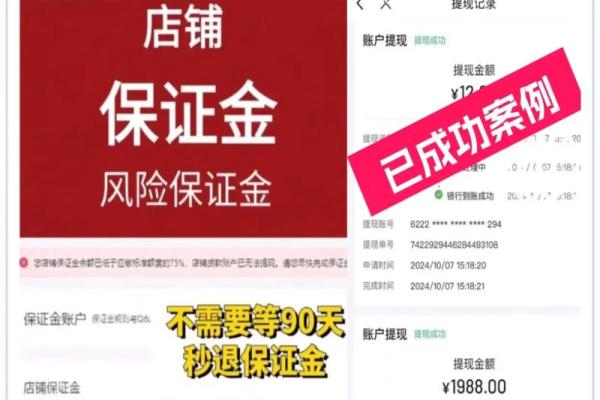 淘宝风险保证金什么意思