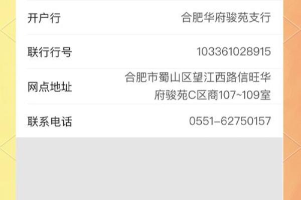 农业银行怎么查开户行支行名称