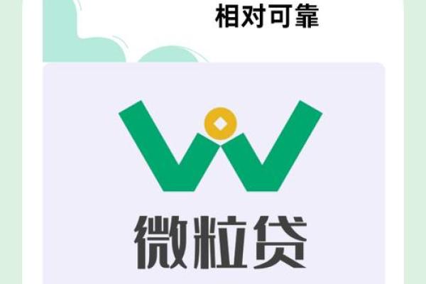 为什么微信没微粒贷