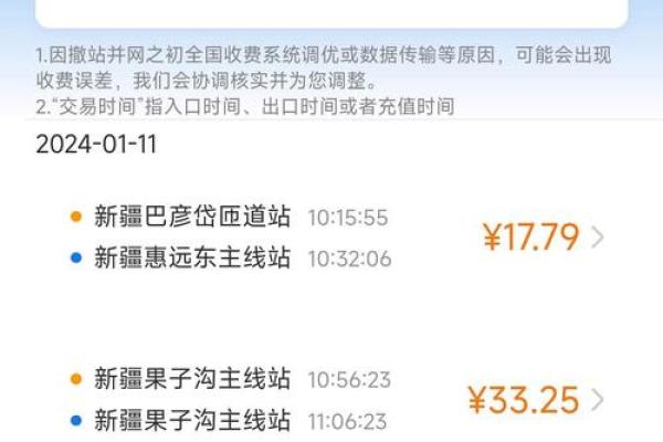 齐鲁etc怎么扣费
