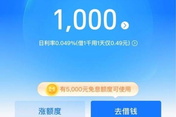 支付宝免息额度用一天是什么意思