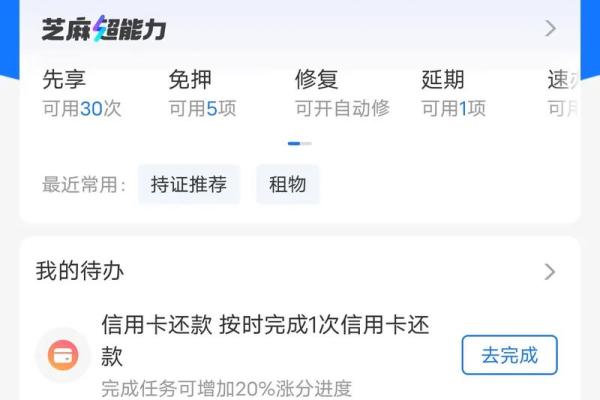 怎么增加芝麻信用分