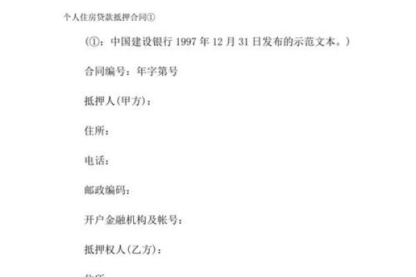建设银行贷款合同编号怎么查