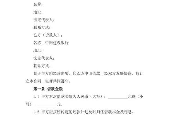 建设银行贷款合同编号怎么查