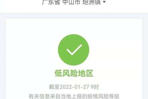 全域低风险什么意思