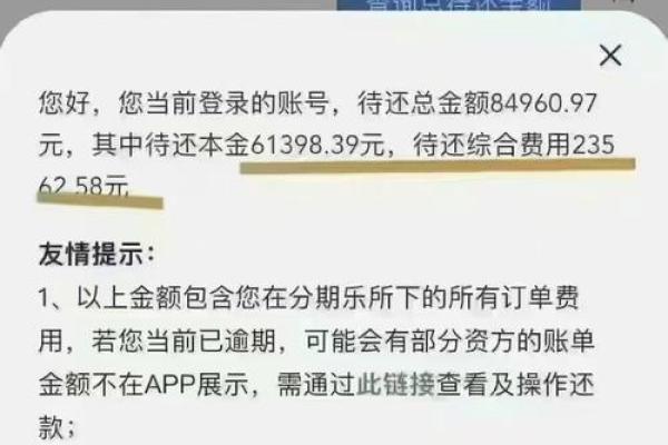 在买买乐购贷了款不还会怎样