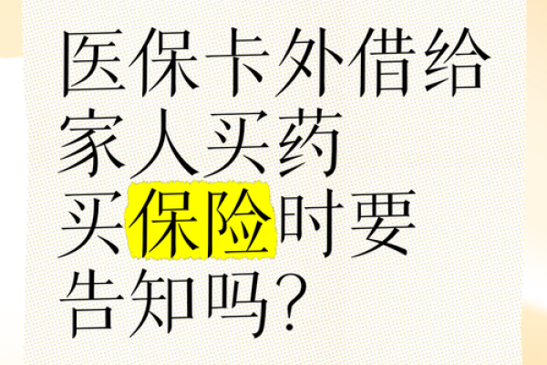 医保卡外借影响买保险吗
