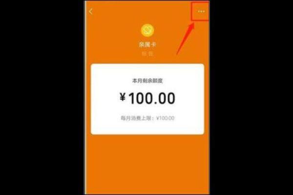 亲属卡怎么解绑