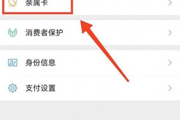 亲属卡怎么解绑