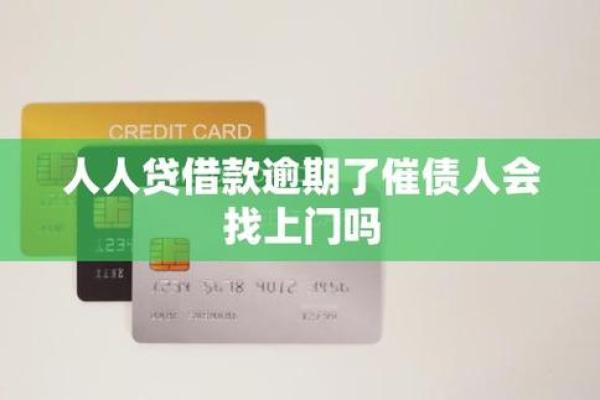 人人贷如果还不起怎么办