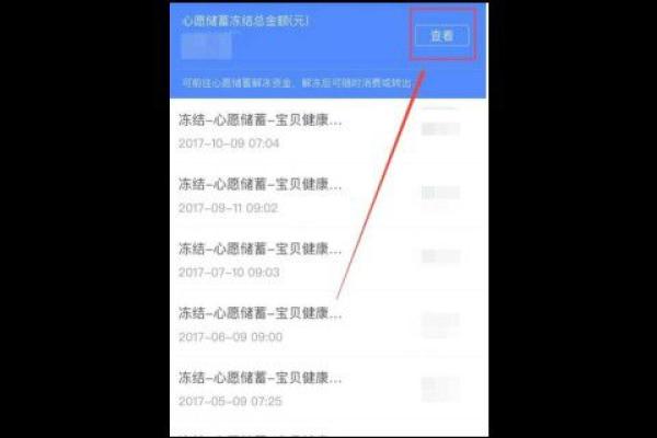 支付宝心愿储蓄怎么解冻