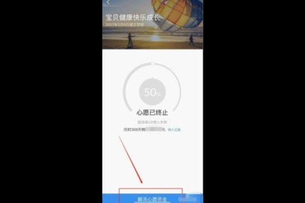 支付宝心愿储蓄怎么解冻