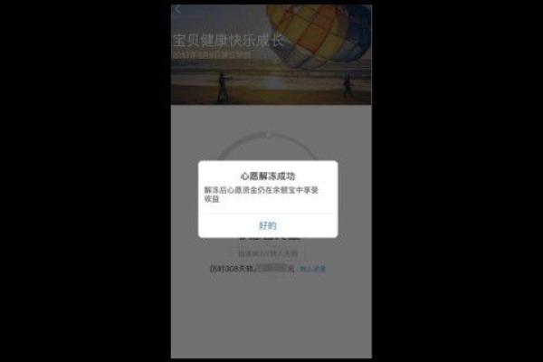 支付宝心愿储蓄怎么解冻