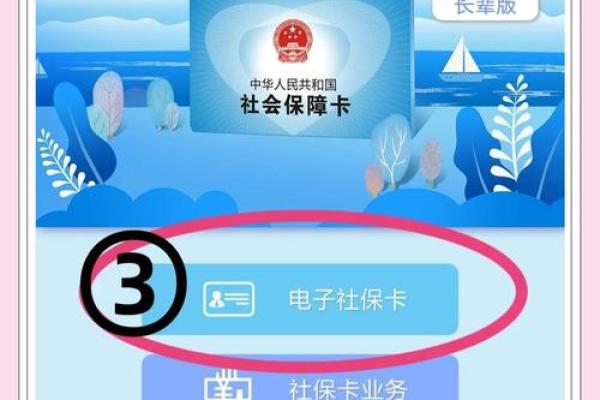 微信电子社保卡怎么用