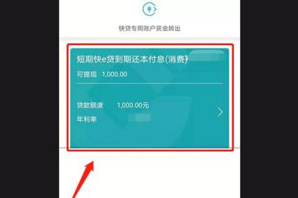 快e贷的钱怎么提现到银行卡