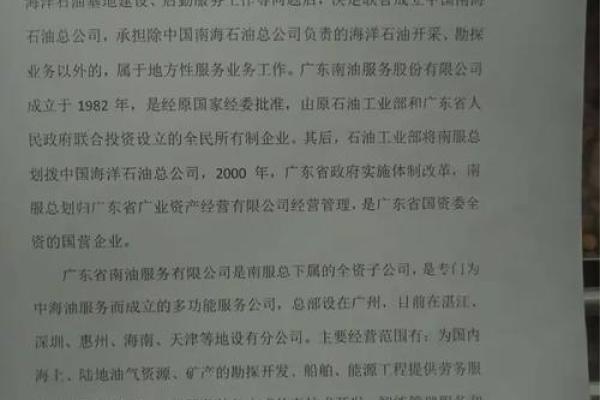 中海油服是国企吗