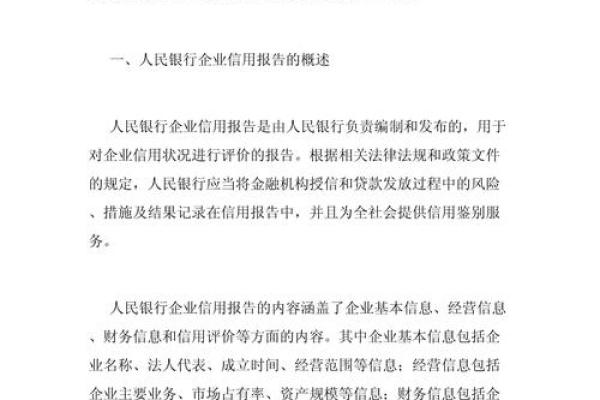 信用报告具有什么特点