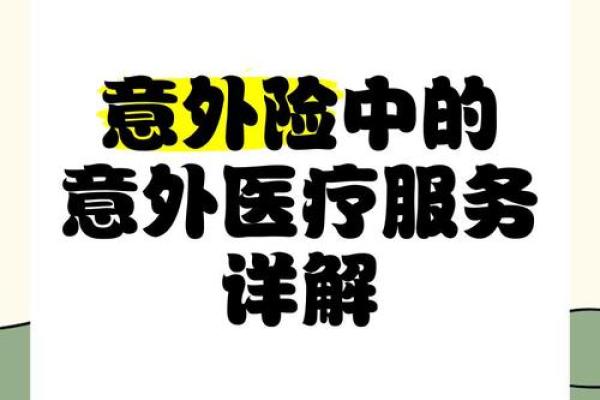 意外门诊医疗包括哪些