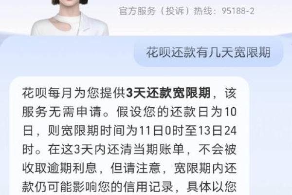花呗最晚什么时候还款