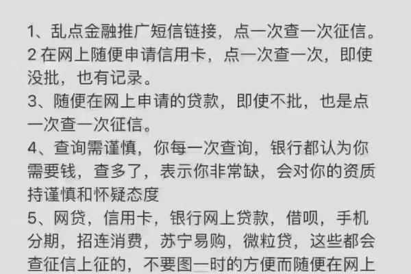 征信查多了有什么影响