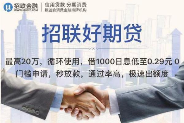 招联好期贷提前还款违约金怎么算