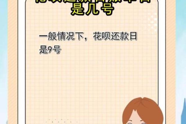 花呗还款日当天最晚几点还款