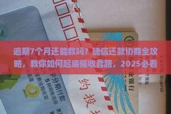 捷信逾期过还能再借吗