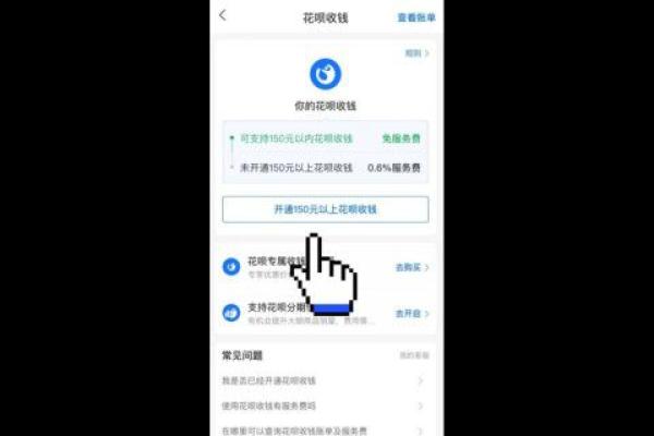 商家码怎么支持花呗