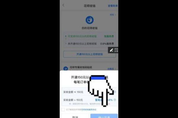 商家码怎么支持花呗