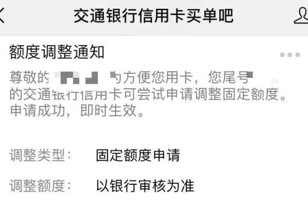 怎么知道交通银行信用卡可不可以提额？
