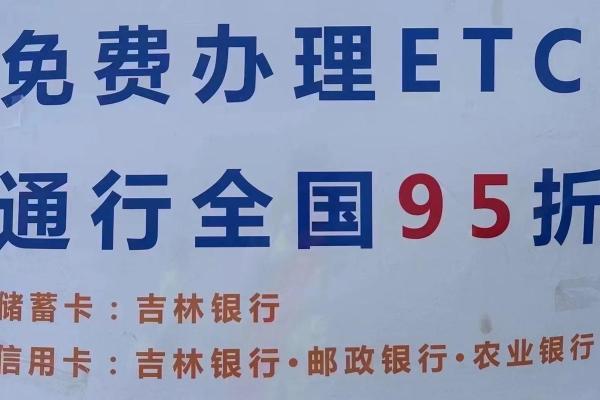邮政银行etc办理条件