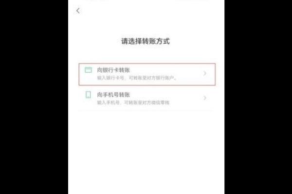 微信向银行卡转账操作
