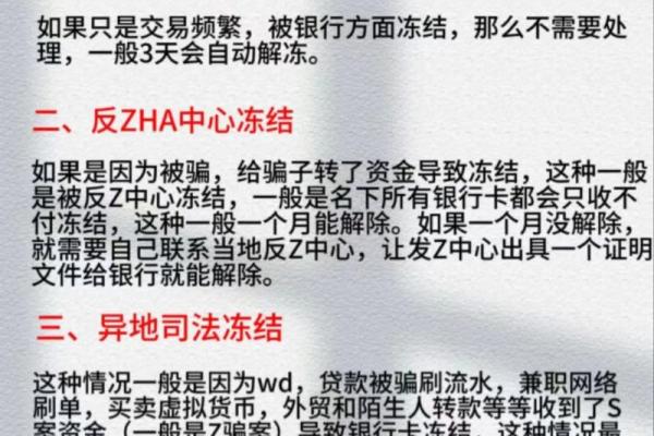 涉案银行卡被冻结了会自动解冻吗