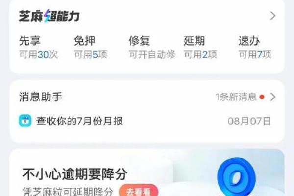 如何提高芝麻信用分到650