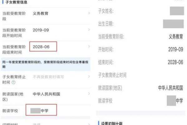 子女教育抵扣个税