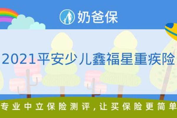 鑫福星主要保什么