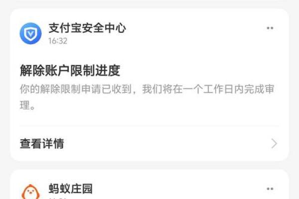 支付宝违规操作限制多久