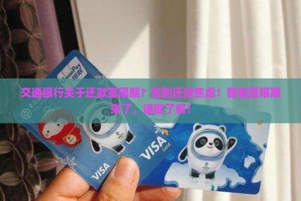 交通银行信用卡宽限期