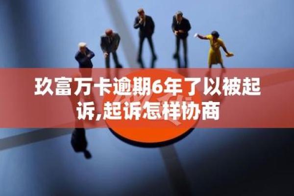 玖富万卡仲裁是什么意思