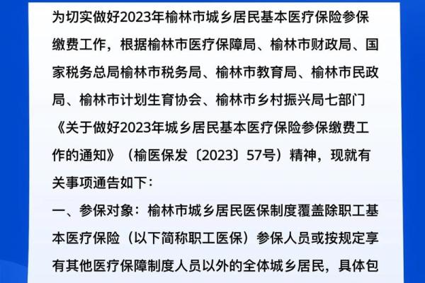 社会基本医疗保险