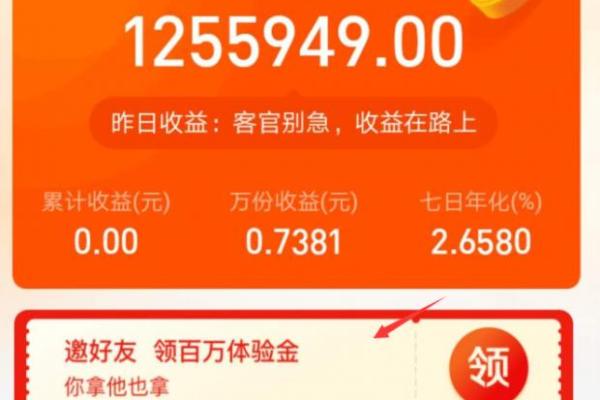 余额宝体验金哪里找