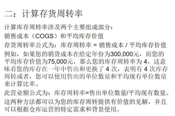 周转率是不是越高越好