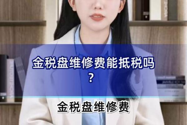 金税盘服务费每年都要交吗