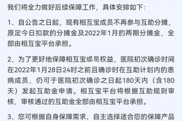 相互宝是什么保险