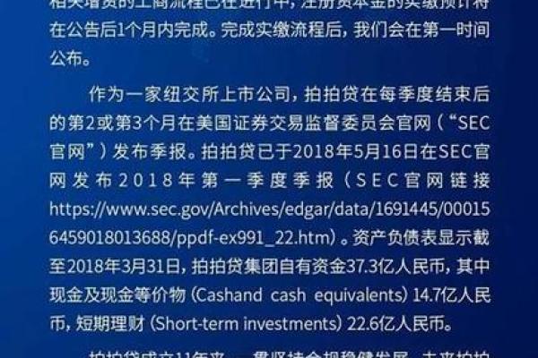 拍拍贷申请条件和流程