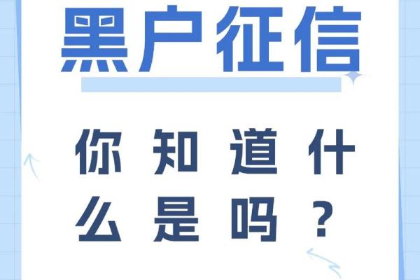 黑户银行卡还能用吗