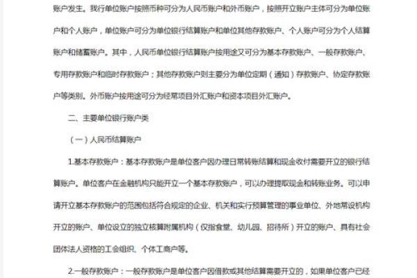 与下级往来账户属于什么类账户