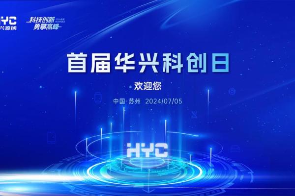 华兴源创是做什么的